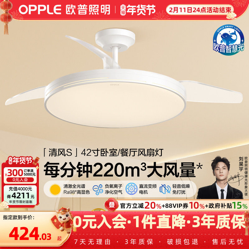 欧普照明客厅餐厅现代简约大尺寸隐形风扇灯吊灯清风全光谱FS