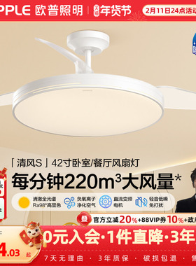 欧普照明客厅餐厅现代简约大尺寸隐形风扇灯吊灯清风全光谱FS