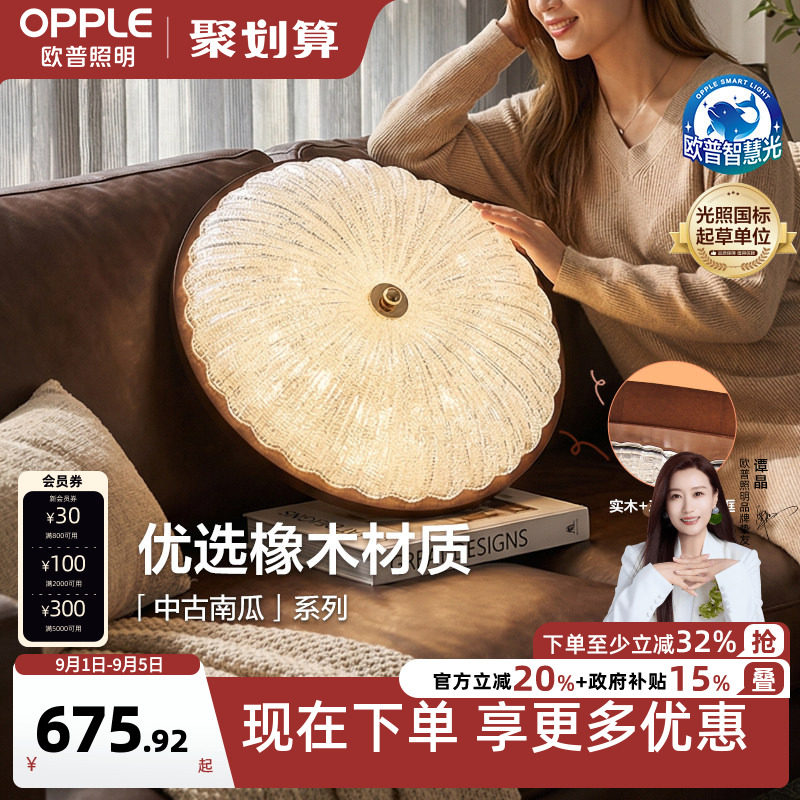 欧普/中古南瓜/中古风吸顶灯宋式美学全光谱智控护眼卧室书房DD图片