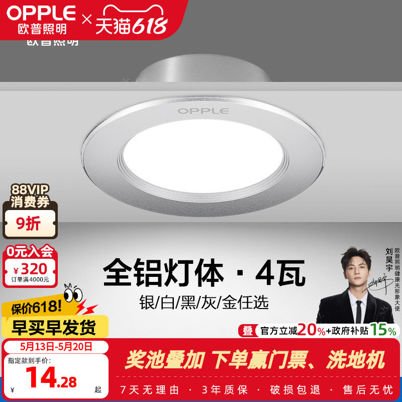 欧普led筒灯3w孔灯超薄桶灯吊顶天花灯过道嵌入式洞灯客厅铂钻
