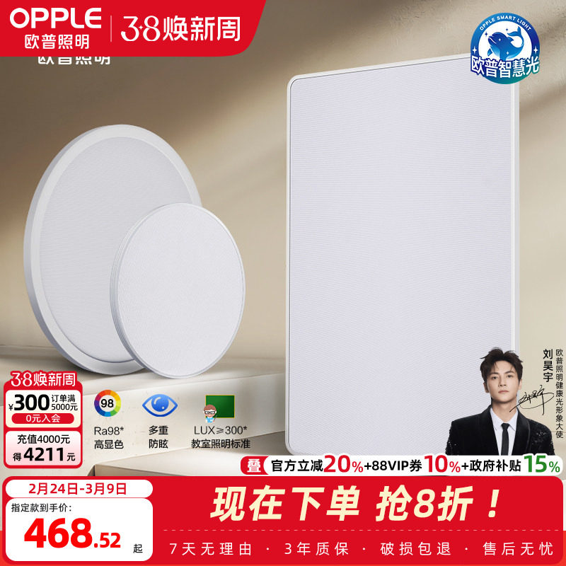 欧普智慧光全光谱护眼吸顶灯书房卧室儿童房LED灯智能简约灯具WS