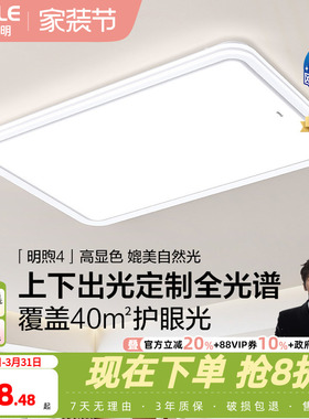 26新欧普LED吸顶灯具客厅卧室灯智慧光护眼加亮全套智控明煦TC