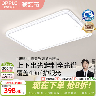 26新欧普LED吸顶灯具客厅卧室灯智慧光护眼加亮全套智控明煦TC