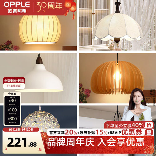 欧普照明led浪漫餐厅灯