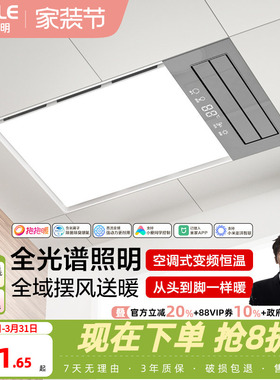 欧普照明抱抱暖风暖浴霸灯取暖浴室排气扇一体集成吊顶卫生间F186