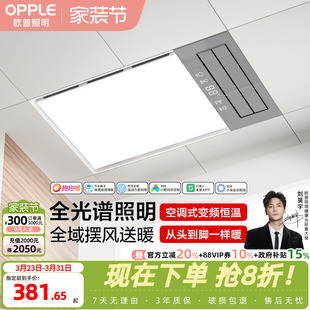 欧普照明抱抱暖风暖浴霸灯取暖浴室排气扇一体集成吊顶卫生间F186