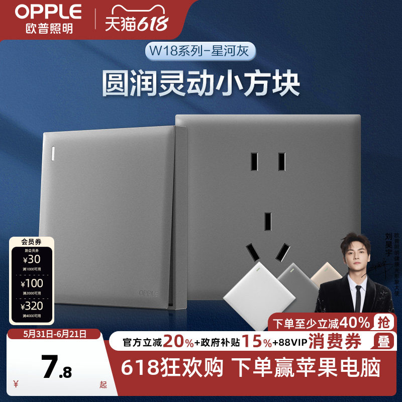 欧普OPPLE磨砂开关插座空调16A插座五孔10A面板暗装多孔家用悦灵H
