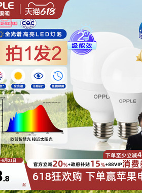 欧普led灯泡全光谱高显色节能家用大功率超亮E27E14螺口光源QP