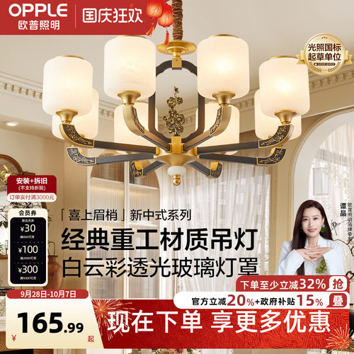 欧普照明新中式客厅风格吊灯