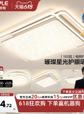 欧普LED全光谱护眼吸顶灯具饰客厅卧室书房餐厅奶油风智能全套TC