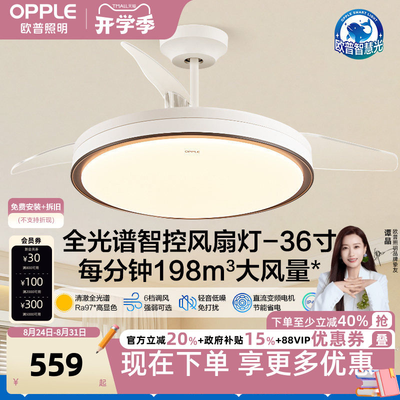 欧普隐形风扇灯吊扇灯家用客厅餐厅卧室电扇吊灯2026新款全光谱FS