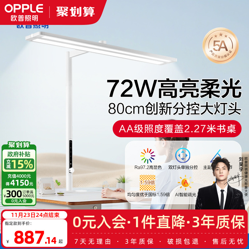 欧普5A级全光谱护眼小路灯