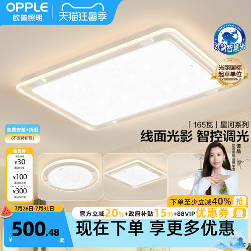 全光谱快装防蚊欧普高显色