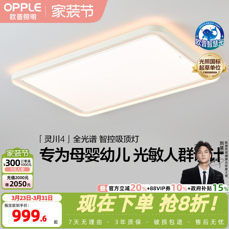 26新欧普LED全光谱婴幼儿童0眩光专业护眼吸顶灯具饰客厅灯灵川TC