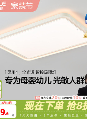 26新欧普LED全光谱婴幼儿童0眩光专业护眼吸顶灯具饰客厅灯灵川TC
