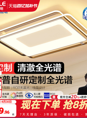 欧普全光谱LED护眼吸顶灯具饰客厅卧室书房整套大尺寸智控悦家TC