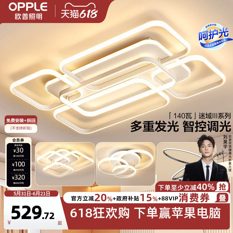 欧普照明轻奢叠层设计师款客厅灯LED吸顶灯简约智控套餐TC