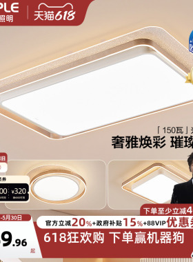 26新-欧普LED全光谱护眼吸顶灯具饰轻奢立体光己接入米家AP光恋TC