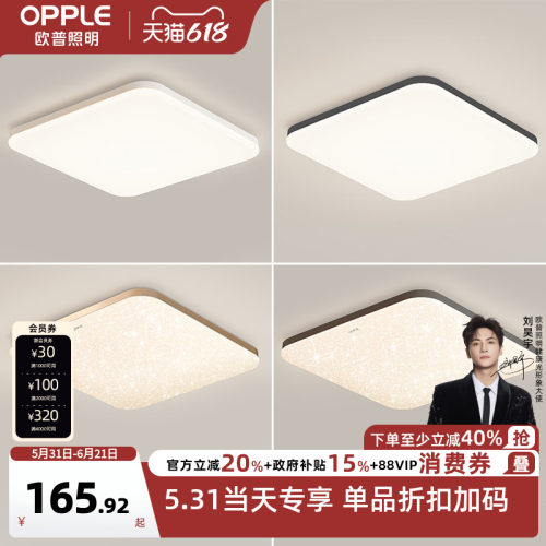 简约现代led卧室吸顶灯欧普照明