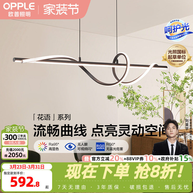 欧普/花语/防眩环形餐吊灯Ra95呵护光智能吸顶灯无主灯客卧套餐CD