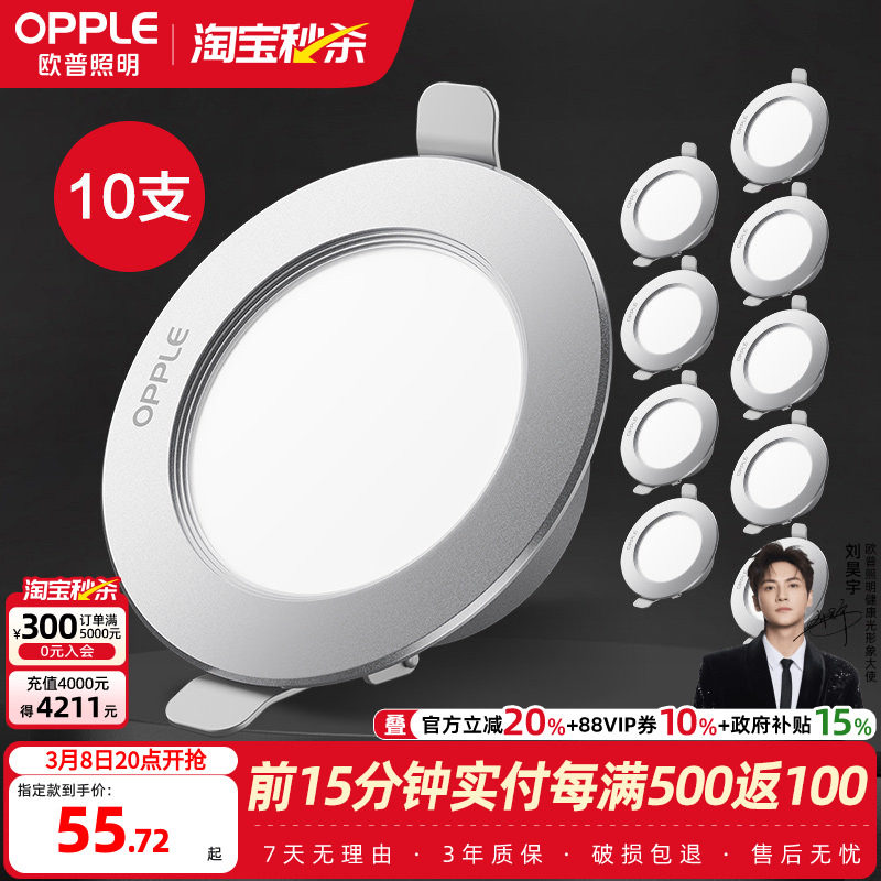 欧普led筒灯3w5w嵌入式天花灯客厅吊顶孔灯7w10w桶灯8公分10支装