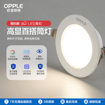 欧普照明led多瓦数吊顶全铝筒灯