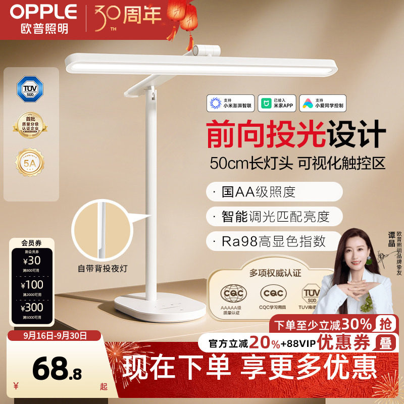 欧普led护眼台灯多款式										