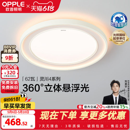客卧吸顶灯全光谱健康光欧普照明