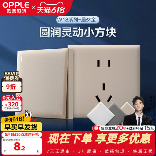 opple开关插座面板欧普
