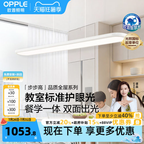欧普步步高白全光谱平板餐吊灯