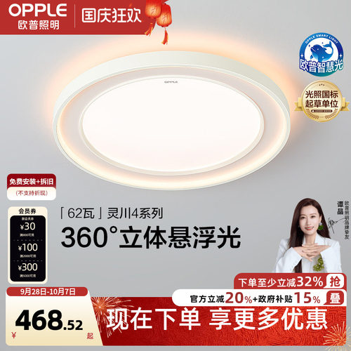 客卧吸顶灯全光谱健康光欧普照明