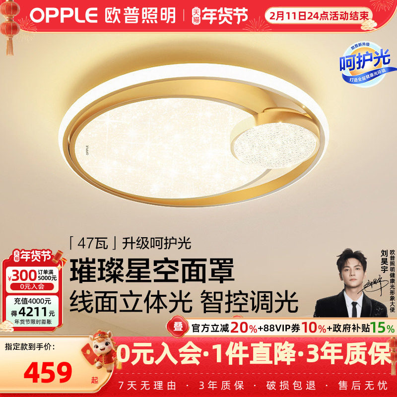 欧普护眼LED全光谱吸顶灯轻奢卧室书房灯具饰接入米家APP悦然金WS,家装灯饰光源,餐厅/卧室/书房吸顶灯,淘宝优惠券,粉丝福利购,淘宝优惠卷