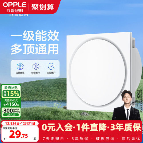 opple铝扣板排风静音浴室换气扇