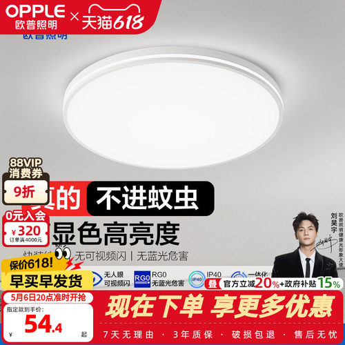 欧普照明led吸顶灯大客厅创意