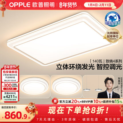 欧普全光谱护眼LED吸顶灯客厅卧室书房智能灯具灯饰套餐致晓TC