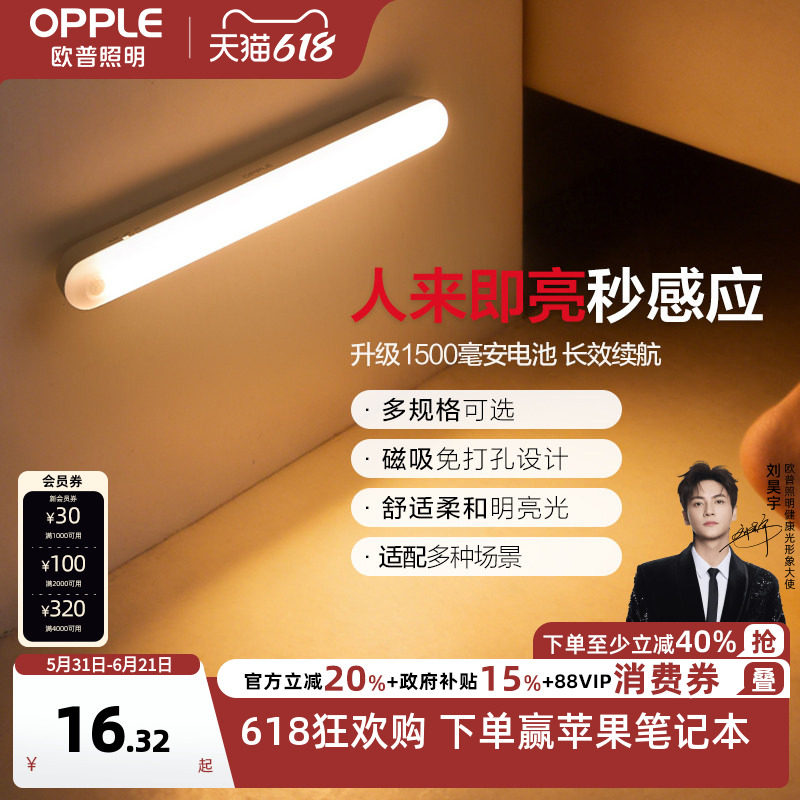 欧普感应led小夜灯usb充电床头母婴夜光灯过道卧室台灯应急灯礼物