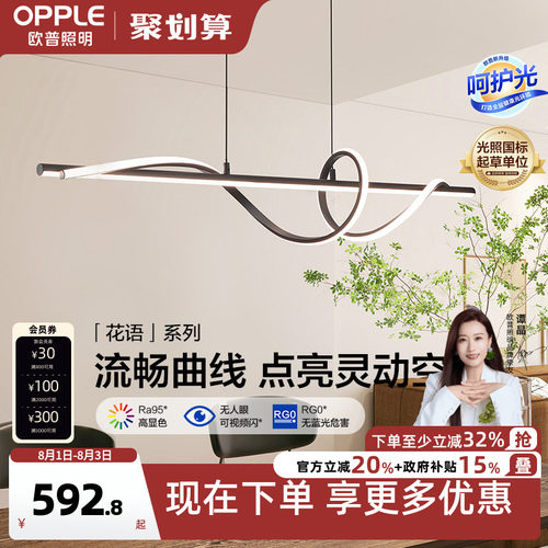 花语防眩光餐吊灯欧普呵护光