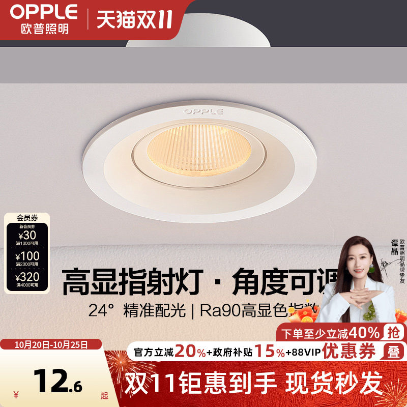 欧普照明led射灯4w客厅吊顶天花灯嵌入洞灯灵众高显色指数