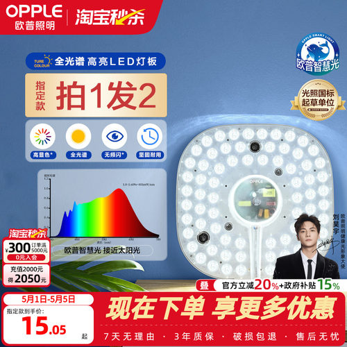 欧普LED吸顶灯替换灯板轻松实惠