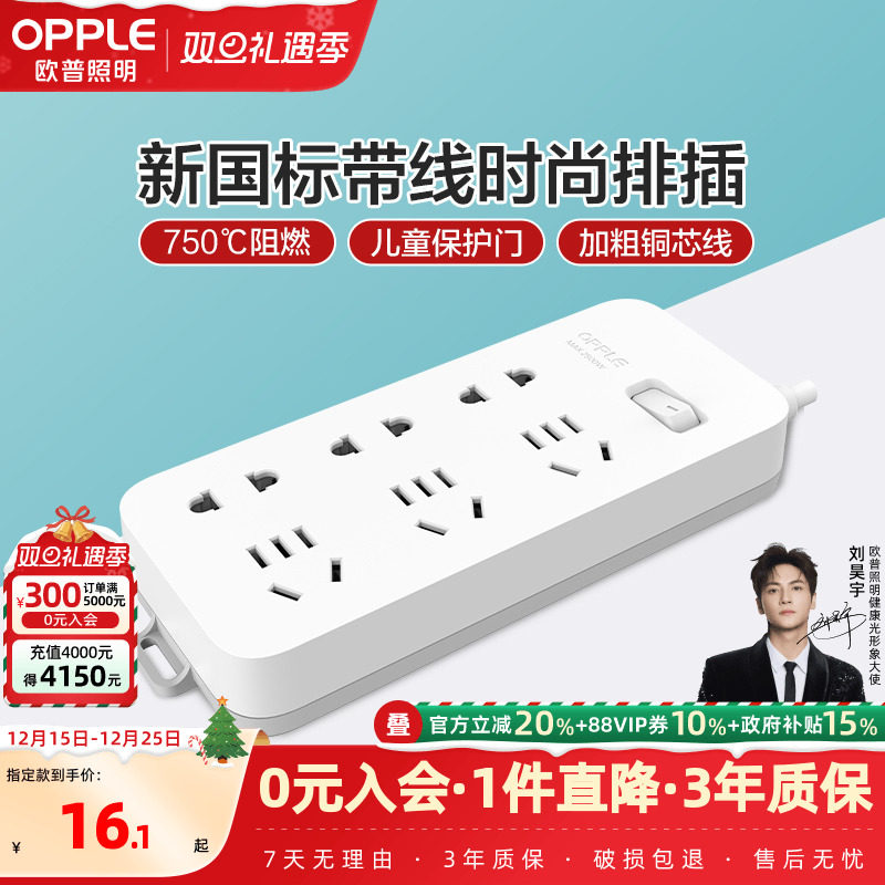 欧普多孔家用电源转换器智能排插