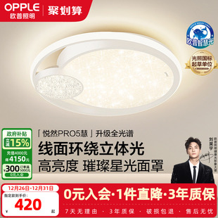 欧普LED全光谱卧室书房餐厅奶油风吸顶灯具饰wifi智能控制悦然WS