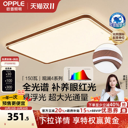 opple欧普全光谱中古护眼灯观澜