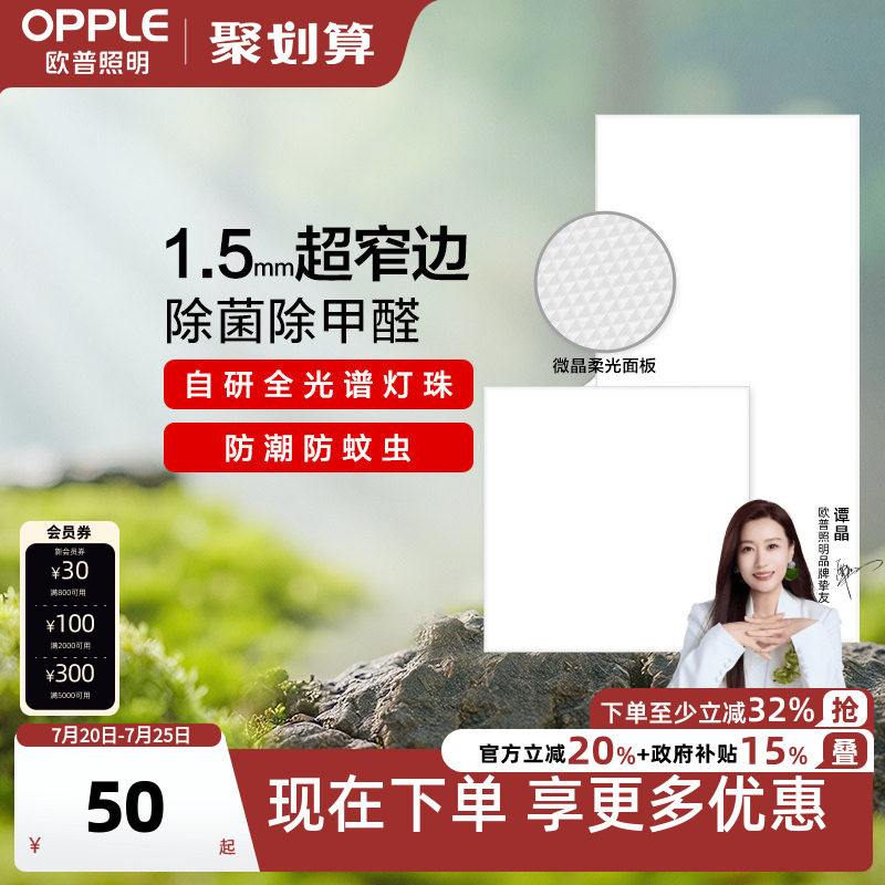 欧普照明全光谱led集成吊顶灯厨房浴室厕所卫生间嵌入式平板灯具