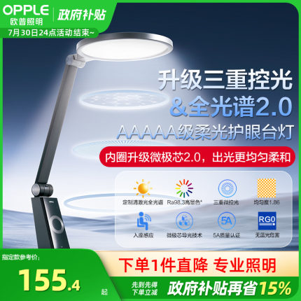 欧普LED武大定制全光谱清澈版护眼台灯AAA级儿童学生书桌读写灯TD