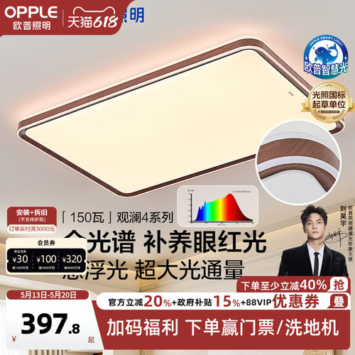 opple欧普全光谱中古护眼灯观澜