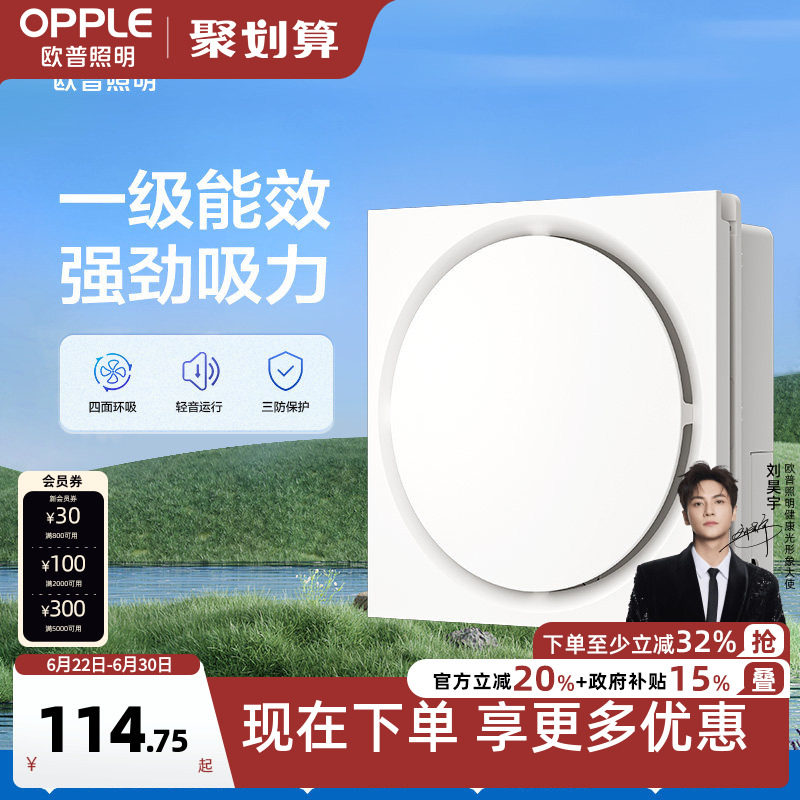欧普照明集成吊顶通用换气扇排气卫生间扣板排风厨房浴室吸顶HQ01