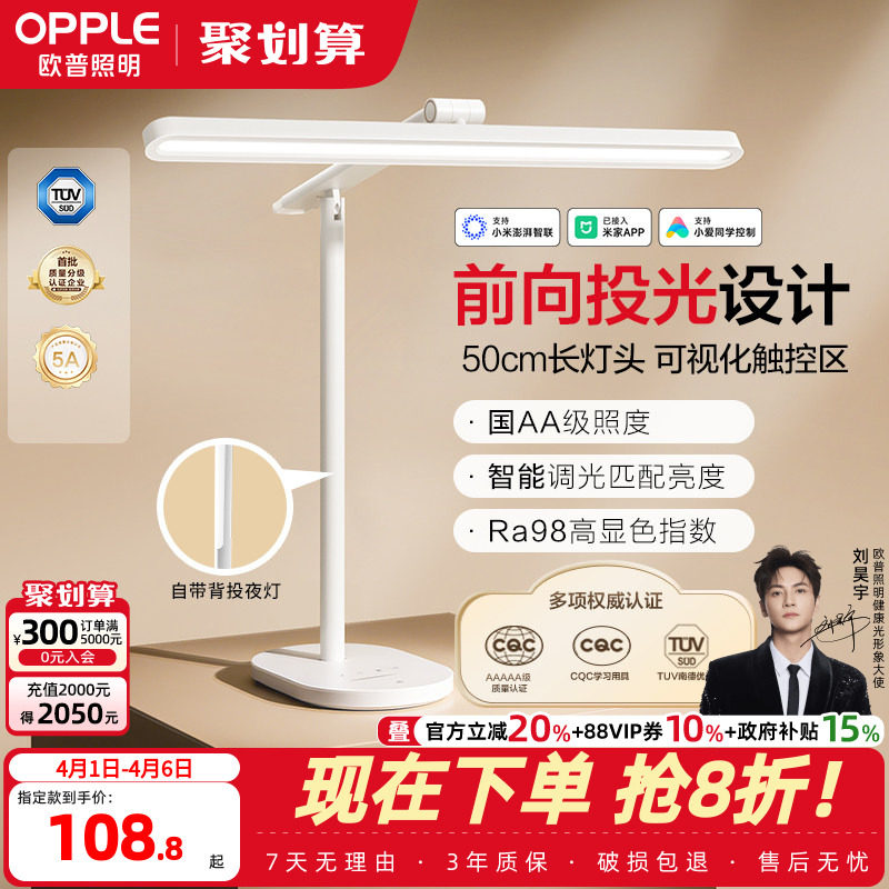 欧普LED全光谱护眼台灯AAA级护眼灯儿童中小学生学习书桌读写灯TD