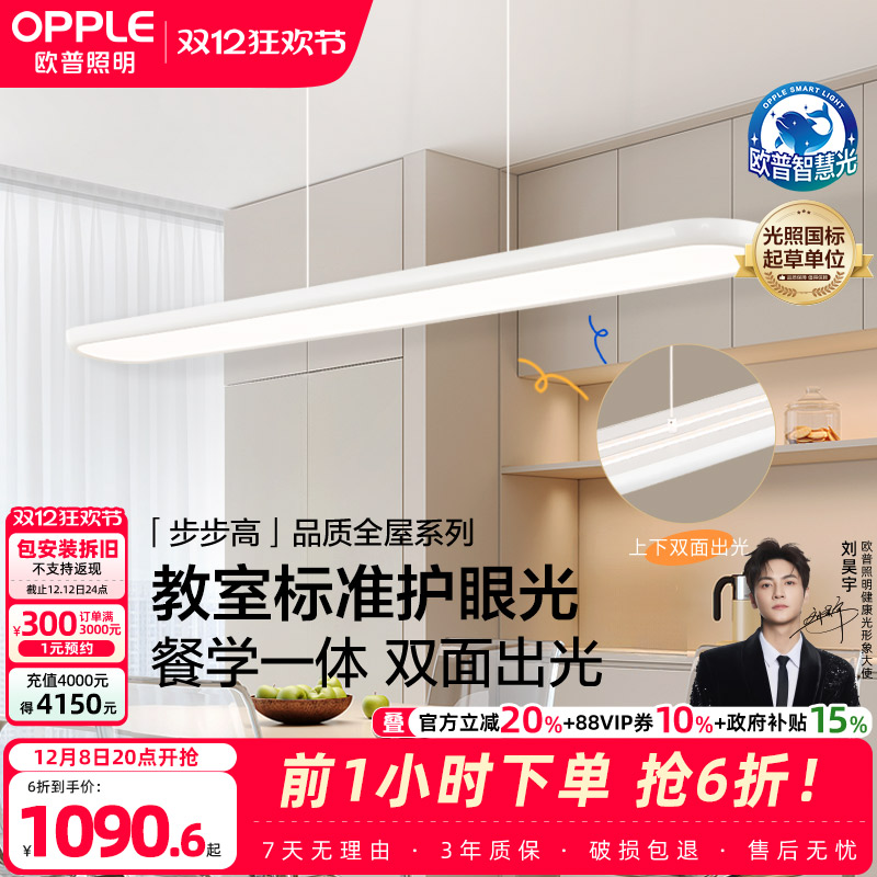 欧普步步高白全光谱平板餐吊灯