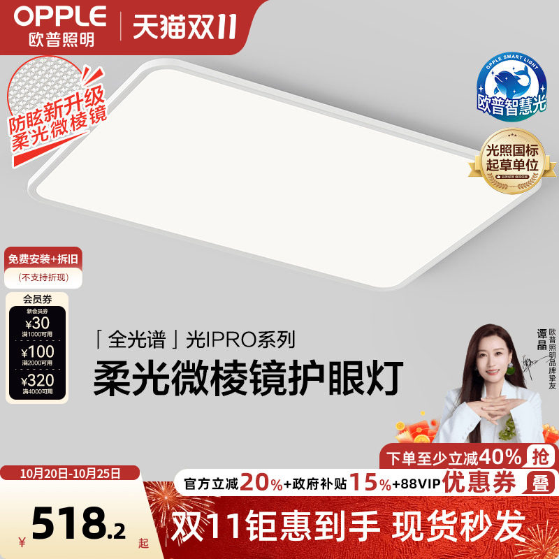 欧普照明全光谱护眼卧室灯儿童吸顶灯智能现代简约儿童房灯具