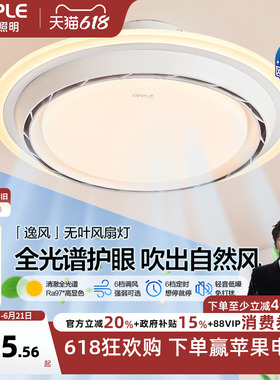 欧普无叶风扇灯卧室餐厅隐形2026年新款吸顶灯主卧房间吊扇灯FS